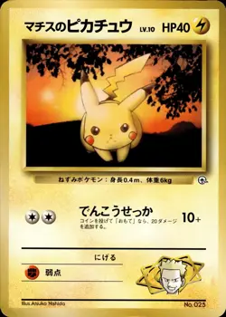 Lt. Surge's Pikachu 025 Kuchiba City Gym Old Back Japanese Pokemon Card B13 - Image 1