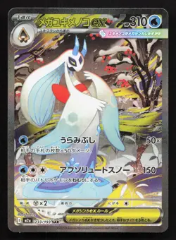 Mega Frosslass ex 233/193 MEGA Dream ex NM Japanese Pokemon Card TCG - Image 1