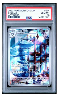 2023 POKEMON JAPANESE SV4M-FUTURE FLASH #074 STEELIX ART RARE gem mint PSA 10 - Image 1