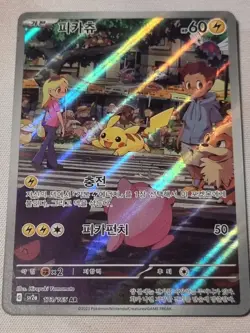 Pikachu AR 173/165 SV2a Pokemon Card 151 Pokemon Card Korean NM - Image 1