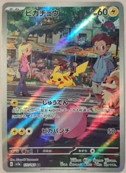 Pikachu – 173/165 AR – Pokemon Card 151 (sv2a) – Japanese – NM – Pokemon TCG - Image 1
