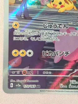 Pikachu – 173/165 AR – Pokemon Card 151 (sv2a) – Japanese – NM – Pokemon TCG - Image 3