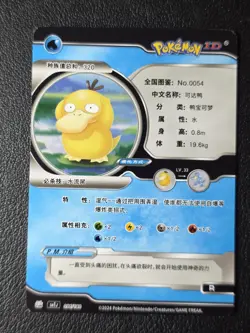 Pokemon ID Chinese Psyduck Rare Full Art Holo Card 96/180 - Image 2