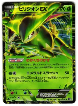VIRIZION EX 009/076 - HP - MEGALO CANON HOLO JAPANESE POKEMON CARD 1 - Image 1