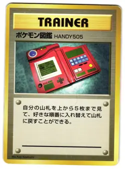 POKEDEX - MP - BASE SET NO RARITY JAPANESE POKEMON CARD - Image 1