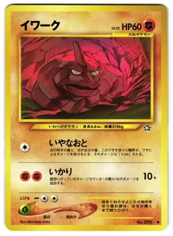 ONIX NO. 095 - LP - NEO GENESIS JAPANESE POKEMON CARD - Image 1