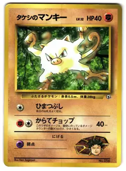 BROCK'S MANKEY NO. 056 - HP - COROCORO PROMO GLOSSY JAPANESE POKEMON CARD 1 - Image 1