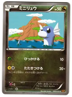DRATINI 40/78 - LP - EMERALD BREAK COMMON JAPANESE POKEMON CARD - Image 1