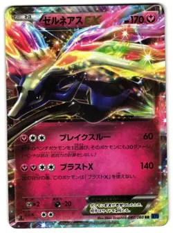 XERNEAS EX 044/060 - HP - COLLECTION X HOLO JAPANESE POKEMON CARD 1 - Image 1