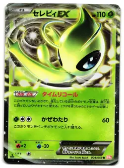 CELEBI EX 004/059 - LP - FREEZE BOLT HOLO JAPANESE POKEMON CARD 1 - Image 1