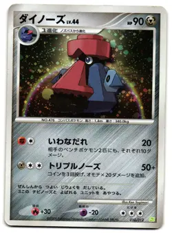 PROBOPASS 010/012- MP - SHAYMIN LV.X COLLECTION PACK HOLO JAPANESE POKEMON CARD - Image 1
