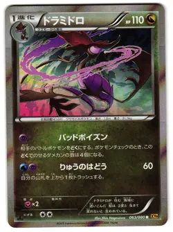 DRAGALGE 063/080 - NM - XY9 JAPANESE POKEMON CARD - Image 1