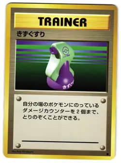 POTION - HP - TRAINER JAPANESE BASE SET POKEMON CARD 1 - Image 1