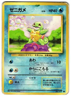 SQUIRTLE NO. 007 - HP - JAPANESE BASE SET POKEMON CARD 10 - Image 1
