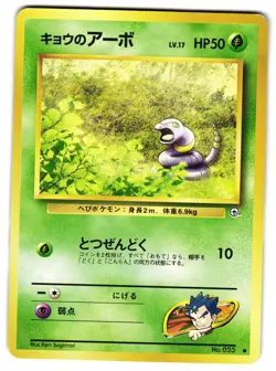 KOGA'S EKANS NO. 023 - MP - GYM CHALLENGE JAPANESE POKEMON CARD - Image 1