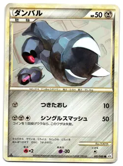 BELDUM 051/080 - LP - L2 REVIVING LEGENDS JAPANESE POKEMON CARD - Image 1