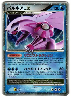 PALKIA LV.X - HP - DP3 SECRET WONDERS HOLO JAPANESE POKEMON CARD - Image 1