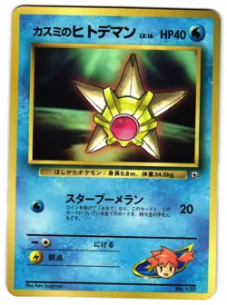 MISTY'S STARYU NO. 120 - NM - COROCORO PROMO JAPANESE POKEMON CARD - Image 1