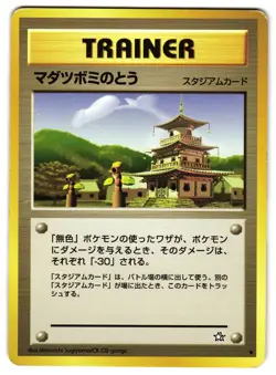 SPROUT TOWER - HP - NEO GENESIS JAPANESE POKEMON CARD - Image 1