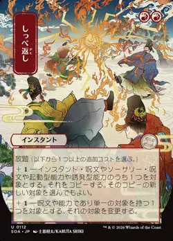 RETURN THE FAVOR JAPANESE Uncommon Secrets of Strixhaven Mystical Archive NM MTG - Image 1