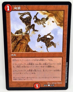 MTG Magic The Gathering x Duel Masters Japanese Earthquake EX18 R 27/75 - Image 1
