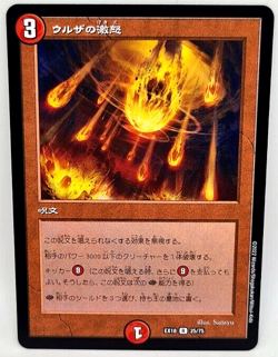 MTG Magic The Gathering x Duel Masters Japanese Urza's Rage EX18 R 25/75 - Image 1