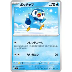 Piplup C 027/080 Inferno X M2 Pokemon Card Japanese [Near Mint] - Image 1