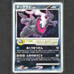 Darkrai - 046/DP-P - Holo - Black Star Promo - Pokemon Card - HP - Japanese - Image 1
