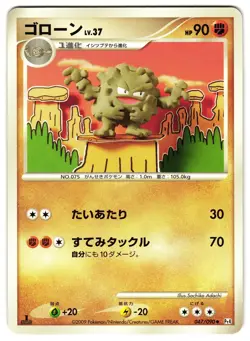 GRAVELLER 047/090 - LP - PT4 ADVENT OF ARCEUS CLAY POKEMON JAPANESE POKEMON - Image 1