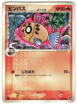 FEEBAS DELTA SPECIES 012/068 - MP - EX DRAGON FRONTIERS JAPANESE POKEMON - Image 1
