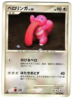 LICKITUNG 067/096 - LP - PT1 GALACTIC'S CONQUEST CLAY POKEMON JAPANESE POKEMON - Image 1