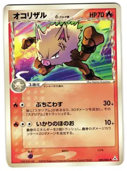 PRIMEAPE DELTA SPECIES 005/052 - MP - EX HOLON PHANTOMS JAPANESE POKEMON - Image 1