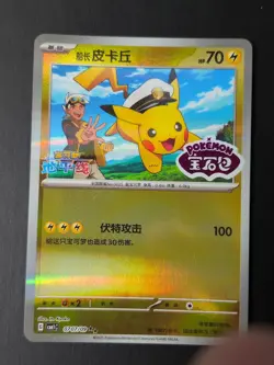 2025 Captain Pikachu Gem Pack Vol 1 Stamped Holo 0707/09 Chinese Pokemon NM - Image 1