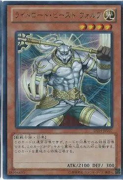 Yugioh Card LODT-JP023 Wulf Lightsworn Beast | Normal Japanese - Image 1
