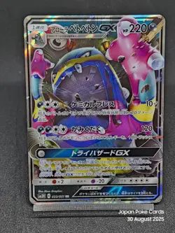 Alolan Muk GX 033/051 SM3H Burning Shadows Battle Rainbow Japanese Pokemon Card - Image 1