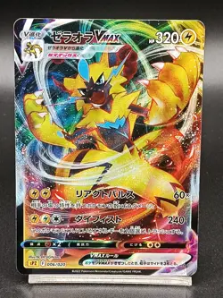 Zeraora VMAX 006/020 High Class Deck sPZ Japanese Pokemon Card A07 - Image 1