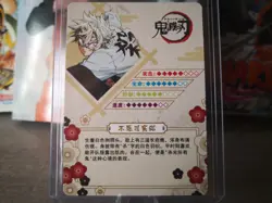 Demon Slayer Card Game TCG/Sanemi Shinazugawa/GOLD HOLO FOIL/MINT/SSR - RARE - Image 2