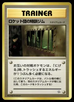 The Rocket's Training Gym Non Holo Rare Gym Heroes Pokemon Japanese Near Mint - Image 1