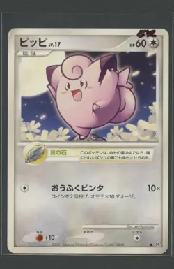 Clefairy | Shining Darkness DP3 | Pokemon Karte Japanese EXC 2007 Piepi - Image 3