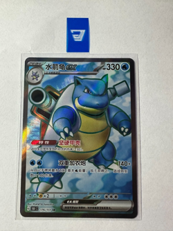 Pokemon TCG S-Chinese Blastoise EX 151C 176/151 SR Full Art Holo - Image 1