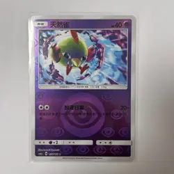 Pokemon Card 2022 S-Chinese Natu csm1ac Holo 032/151U NM - Image 1