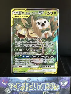 Pokemon Card Rowlet & Alolan Exeggutor GX 001/054 Sky Legend Japanese SM10b NM - Image 1