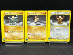 (LP) Bruno's Machamp Ursaring Hitmonlee VS Series Japanese Pokemon Card - Image 1