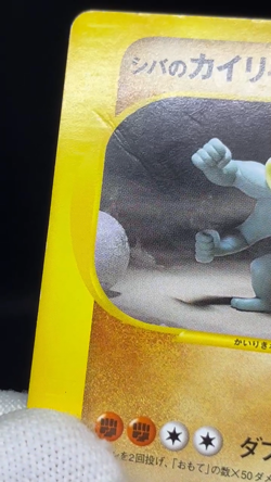(LP) Bruno's Machamp Ursaring Hitmonlee VS Series Japanese Pokemon Card - Image 2