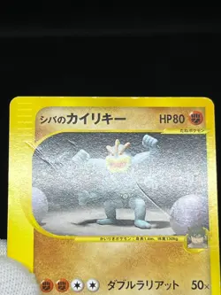 (LP) Bruno's Machamp Ursaring Hitmonlee VS Series Japanese Pokemon Card - Image 5