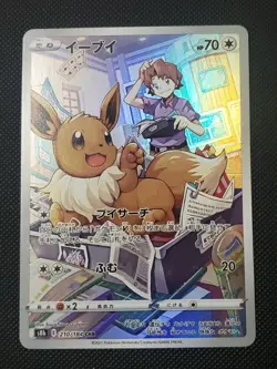 Eevee 210/184 S8b Vmax Climax Full Art Japanese Pokemon Card TCG Japanese - Image 1
