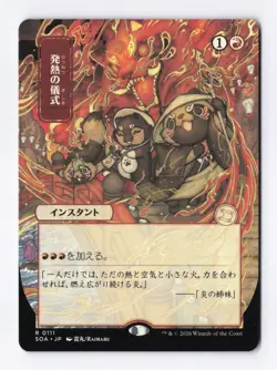 Pyretic Ritual Alternate Art (JP) MTG Secrets of Strixhaven: Mystical Archive - Image 1