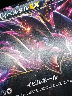 Yveltal ex 017/049 2015 MMB Starter Deck Japanese Pokemon Card - Image 3