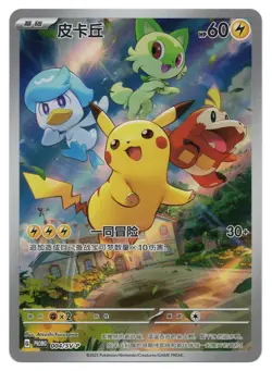 Pokemon TCG Pikachu (Gem Pack Promo) | #004/SV-P Chinese Promos | Chinese - Image 1