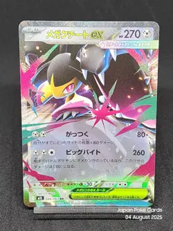 Mega Mawile EX RR 046/063 M1L Mega Brave Japanese Pokemon Card 2025 NM - Image 1